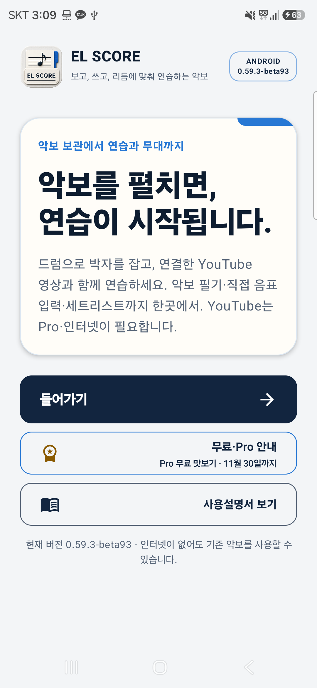 현재 디자인이 적용된 EL SCORE 93버전의 실제 시작 화면